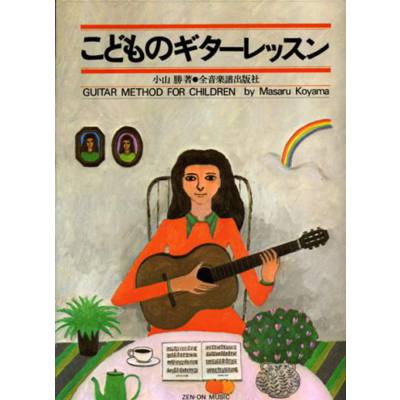 4511005008626 - Guitar method for children