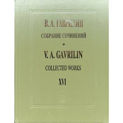9785737903701 - Sketches | Collected works 16 9785737903701 - Sketches | Collected works 16