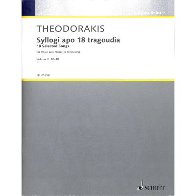 9790001193764 - Syllogi apo 18 tragoudia 1
