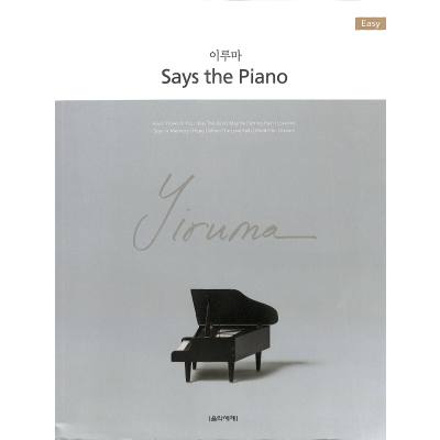9788966852857 - Says the Piano | Piano Concert 9788966852857 - Says the Piano | Piano Concert