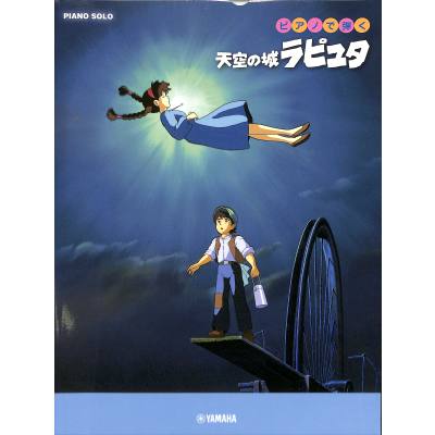 4947817290865 - Castle in the sky 4947817290865 - Castle in the sky