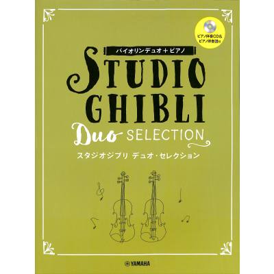 4947817290834 - Studio Ghilbli duo selection