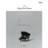 Says the Piano | Piano Concert